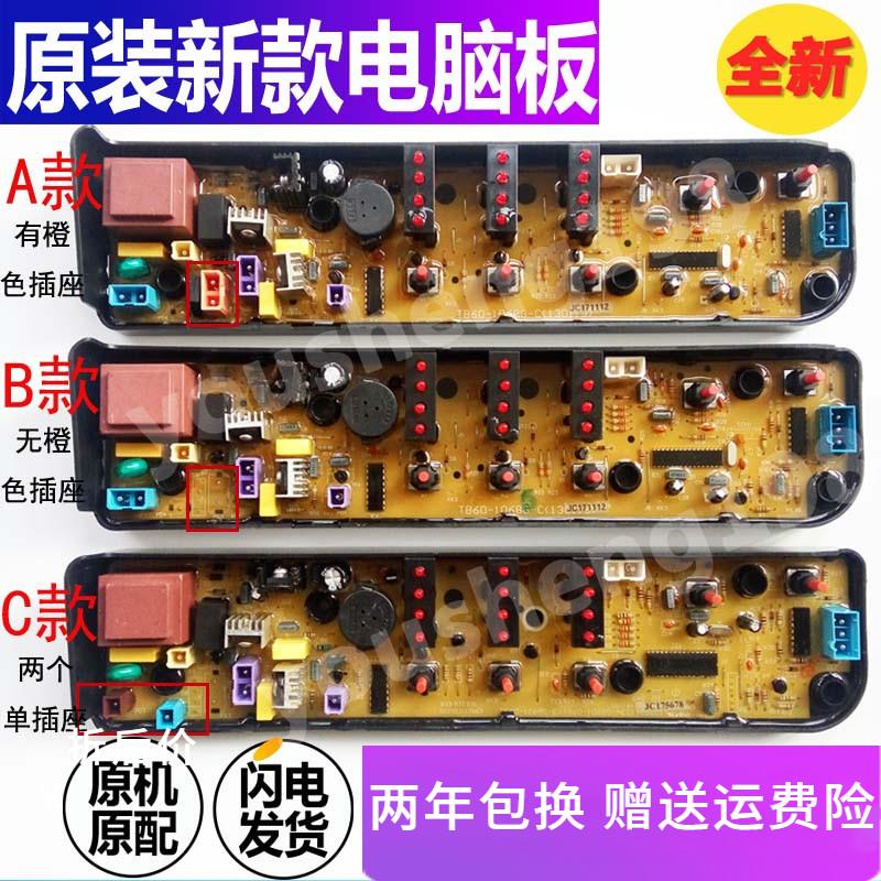美的MB60/MB70-G01洗衣机电脑板TB55-8168H Q8168H TB60/TB70-G02
