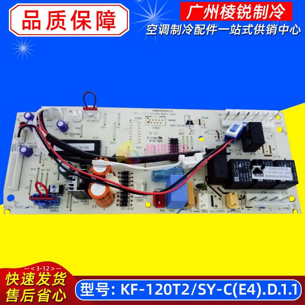 KF-65T2/Y-C适用美的空调室内主板KF-120T2/SY-C(E4).D.1.1电路板