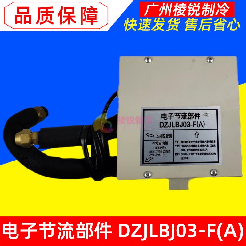 DZJLBJ03-F(A)美的中央空调电子节流部件膨胀阀线圈DPF-AS003B新