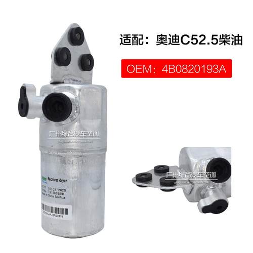 适配奥迪A6C5空调干燥瓶 2.5TDI 2003-2005款 柴油A6储液器干燥罐