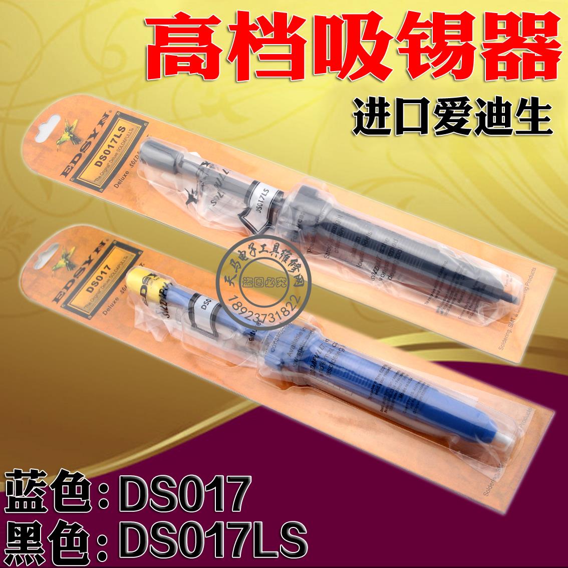 包邮烙铁吸锡枪EDSYN 爱迪生 优质吸锡器DS017 017LS吸锡棒吸锡泵