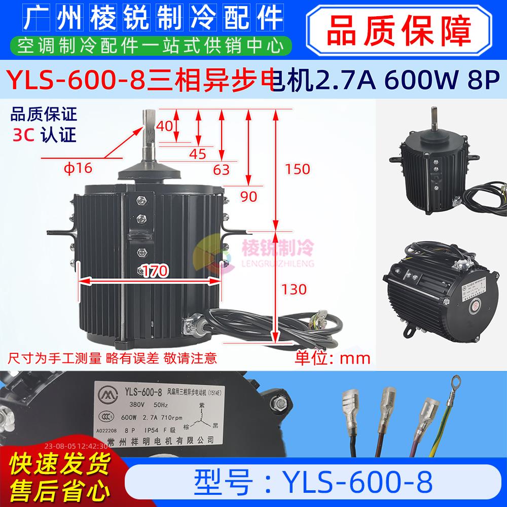 YLS-600-8适用于特灵中央空调室外散热风机马达三相异步电机全新
