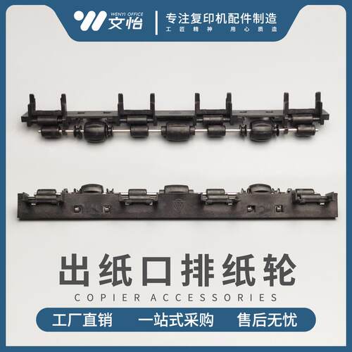 理光C2011 C2503 C3003 C3503 C4503 5503 6003出纸排纸轮 防卷纸