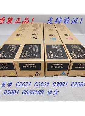原装 夏普 MX-60CT C2651 C2622 3581 5082 C3151 墨粉碳粉粉盒