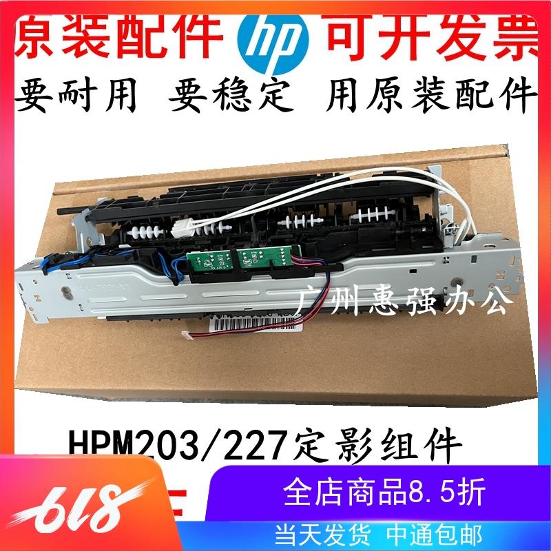 全新惠普HPM148dw定影组件148fdw定影器HP149fdw加热器M118dw组件