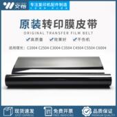 C3504 C3004 C4504 C6004 转印膜 适用理光MPC2004 转印带 C2504