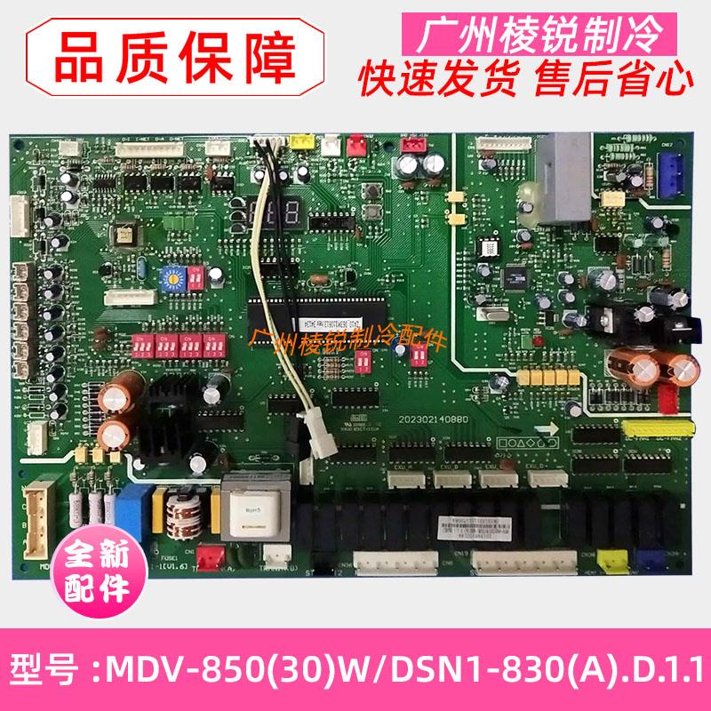 美的中央空调多联机主板MDV-850(30)W/DSN1-830(A)电路板全新原装
