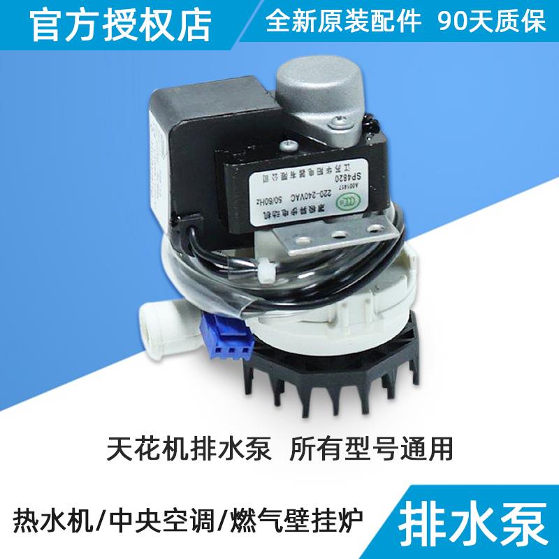 美的家用中央空调天花机排水泵 KFR-72Q KFR-120Q  原装正品配件