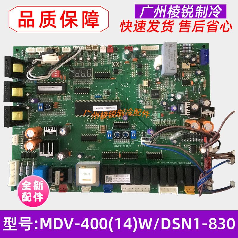 MDV-450(16)W/DSN1-830适用美的空调主控板MDV-400(14)W/DSN1-830