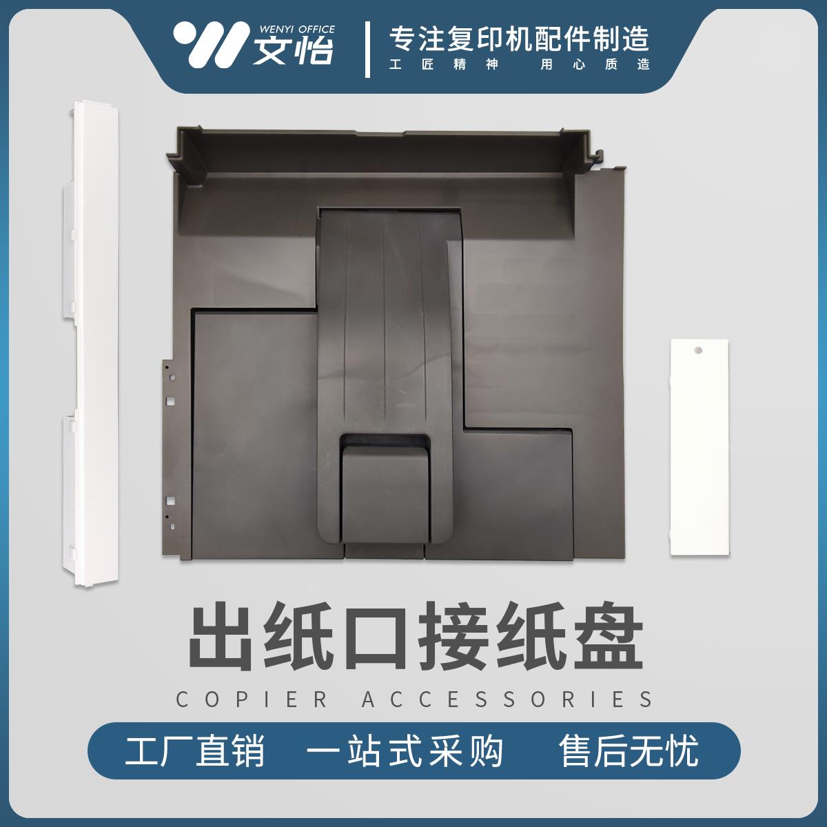 适用理光MPC2504 C2503 C3003 C3503 C3504出纸口托纸盘 接纸板A3