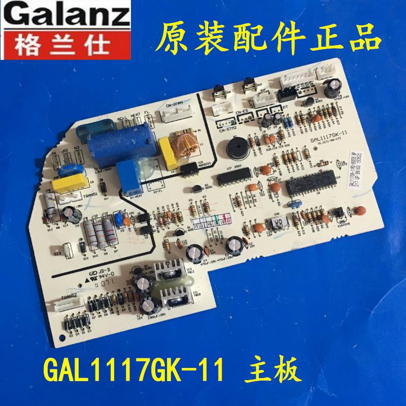 格兰仕变频空调主板 电脑板 电路板GAL1117GK-11RD-B0045 BP