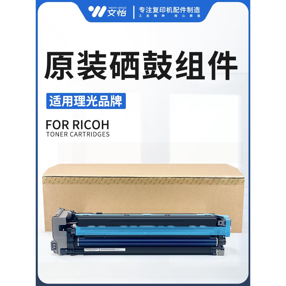 理光IMC2510 IMC2010 C3010 C3510 C4510 C6010套鼓组件 原装硒鼓
