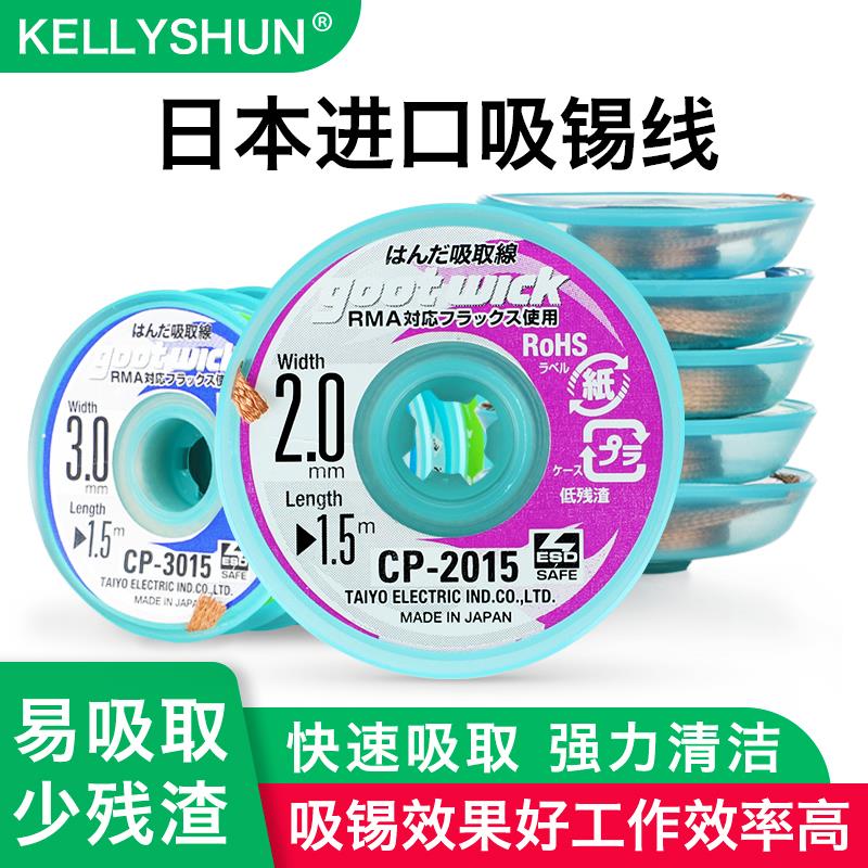 goot固特bga维修拆焊吸锡线低残渣吸锡带202515cp3015 3515吸锡绳