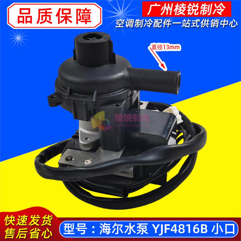 YJF48/16B适用于海尔美的空调水泵天花机吸顶机小嘴排水泵抽水泵