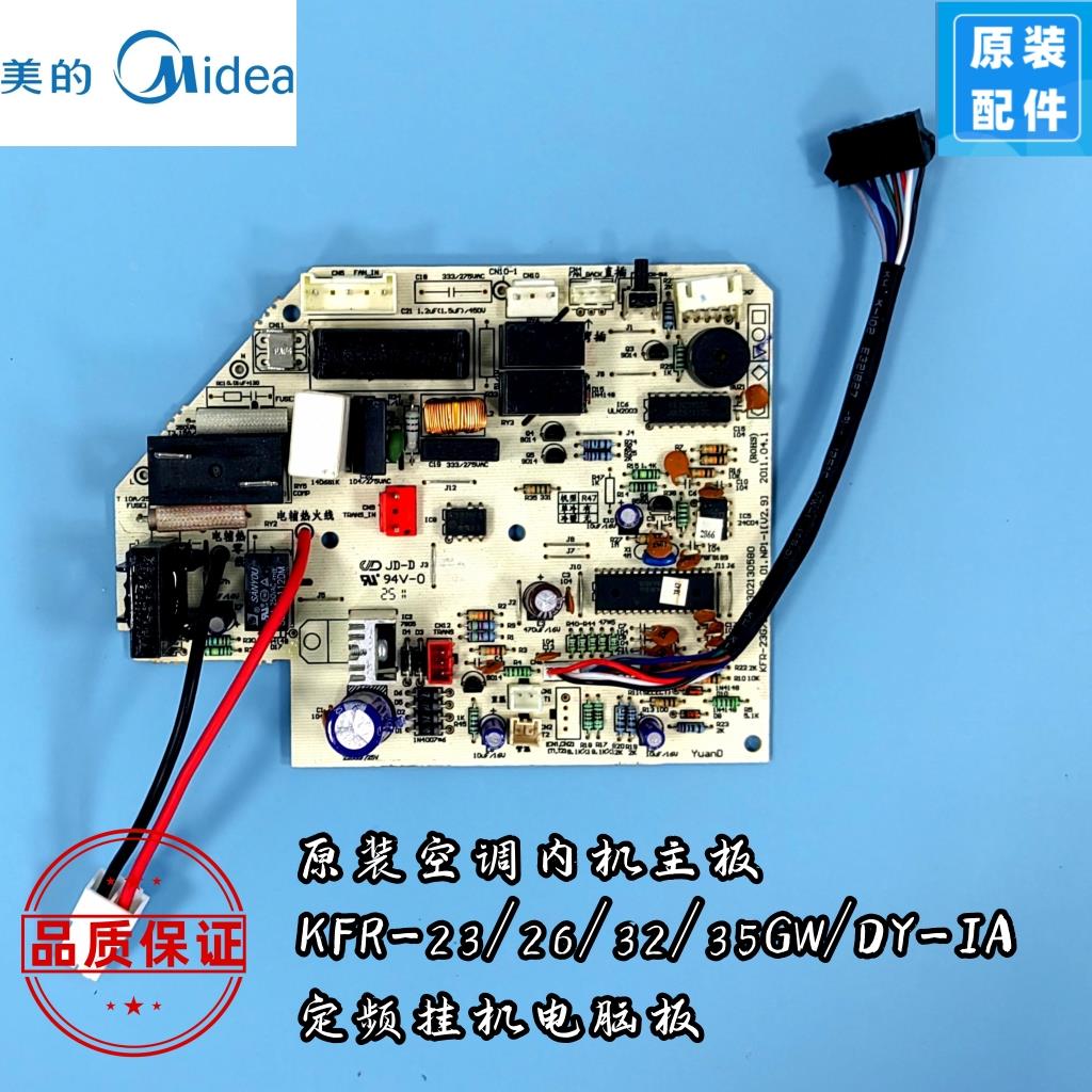 适用新美的空调分体主板KFR-23/26/32/35GW/DY-IA(E1/E2)定频挂机