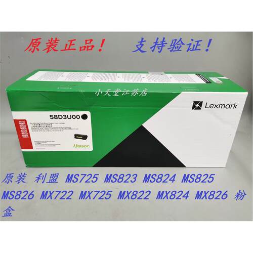 原装 利盟 58D3U00 MS725 MS823 MS824 MS825 MS826 碳粉粉盒