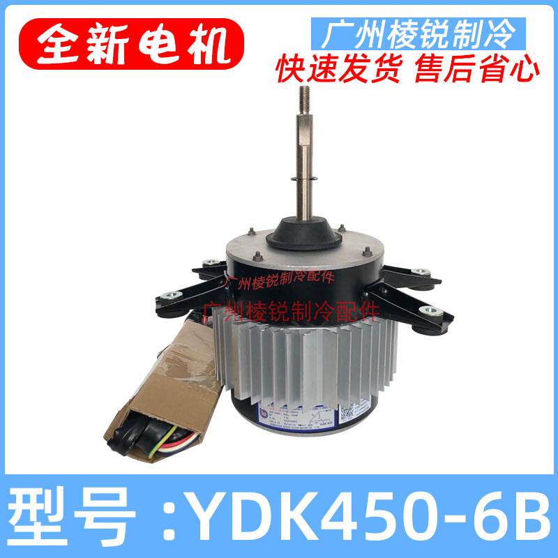 YDK450-6B适用美的空调电机风叶640*200风机马达450W 60Hz原装新