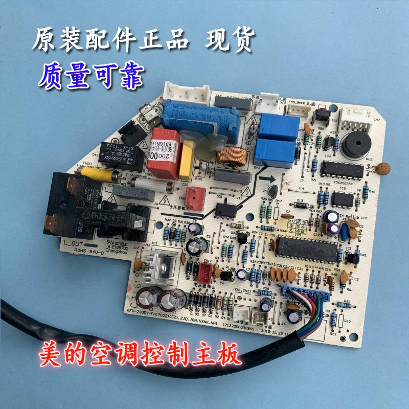 美的空调主板 控制板 线路板 KFR-23/26/32/35G/DY-DA400(D3)通用