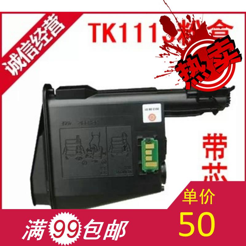 适用 京瓷TK-1113粉盒 FS1040 1060 1020 1120MF  1025 1125碳粉