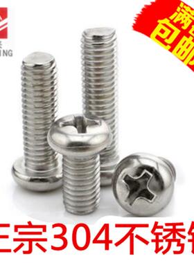 304不锈钢圆头螺丝 机钉M2  盘头螺丝M2*4*5*6*8*10*12*14*16*20