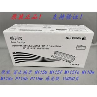 M118w M118z P118w 原装 CT351006 M118f 感光鼓 硒鼓 富士施乐