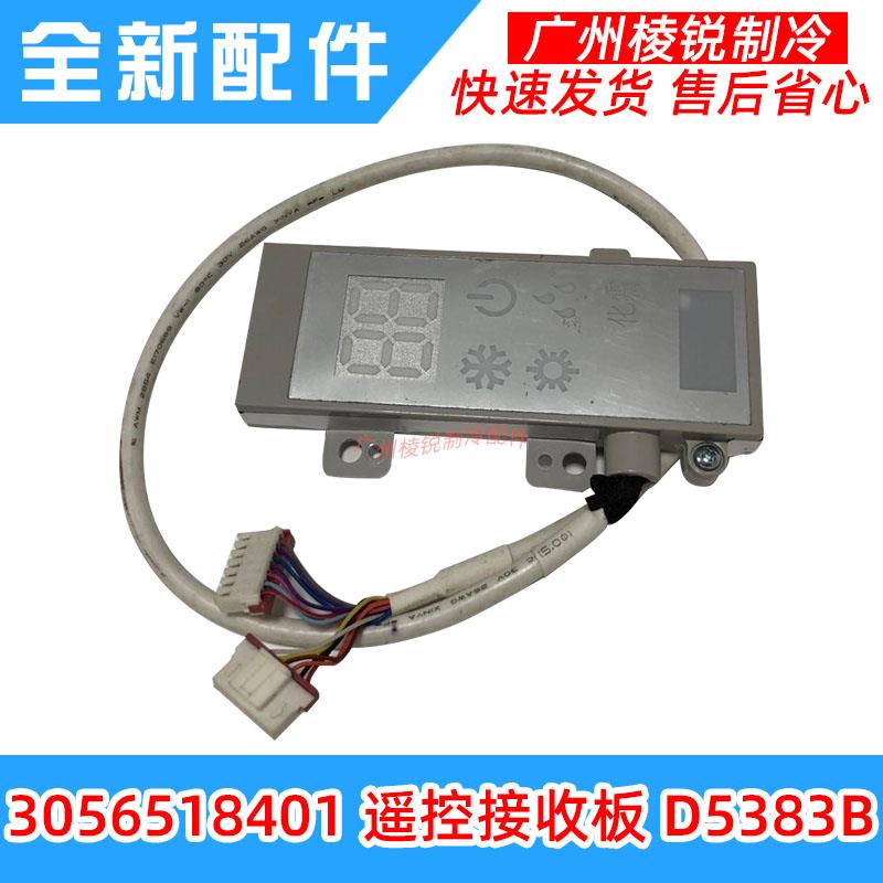 适用Gree格力空调全新Q迪显示接收板D5383B红外接收器3056518401