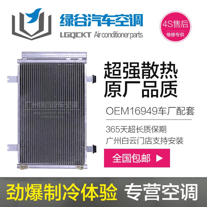 适用于铃木雨燕空调冷凝器天语SX4羚羊北斗星利亚纳奥拓散热网