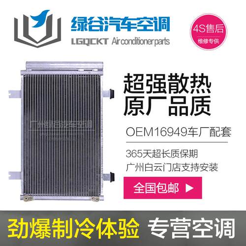 适用于铃木雨燕空调冷凝器天语SX4羚羊北斗星利亚纳奥拓散热网