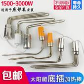 防干烧带温控加热管底部安装 热水器加热器 太阳能电加热棒 底插式