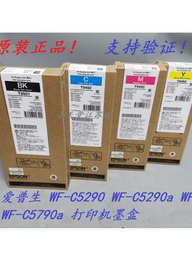 原装 爱普生 T9501 T9492 T9493 T9494 WF-C5290 C5790a 墨盒墨袋