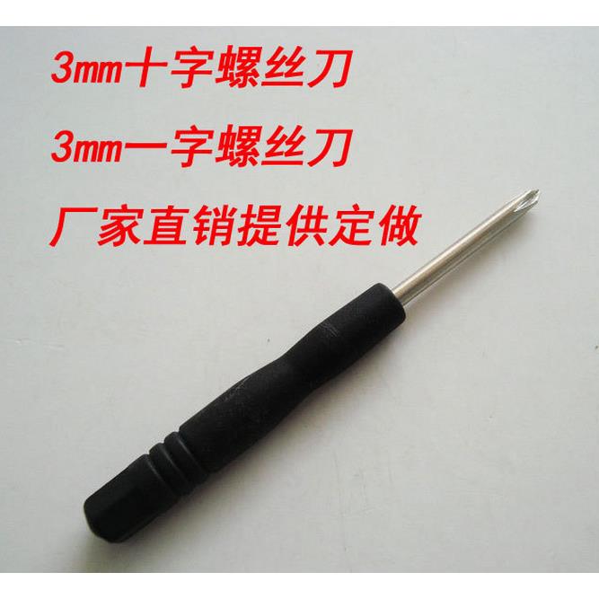 3mm十字螺丝刀 3毫米一字螺丝批 小号起子定做