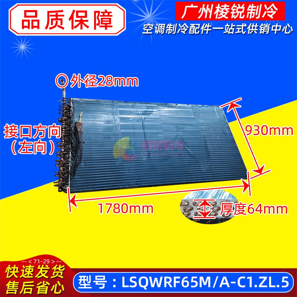 LSQWRF55M/AN2-C1适用美的风冷热泵模块机冷凝器散热翅片全新原装