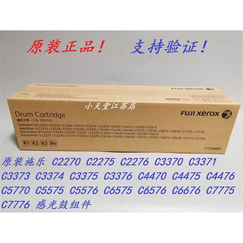 原装 富士施乐 C4475 C4476 C5570 C5575 C5576 套鼓 感光鼓组件