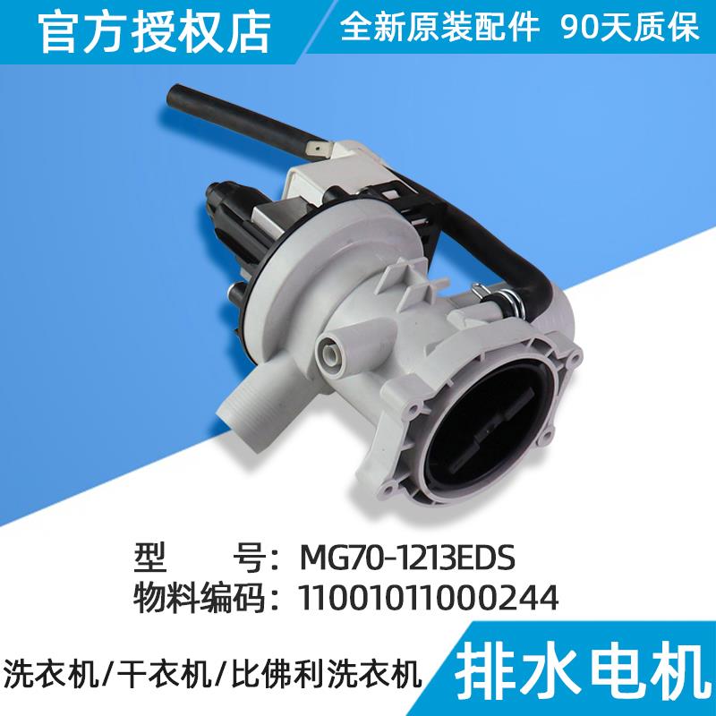 美的洗衣机排水泵 排水电机永磁同步泵 MG70-1213EDS 原装正品配