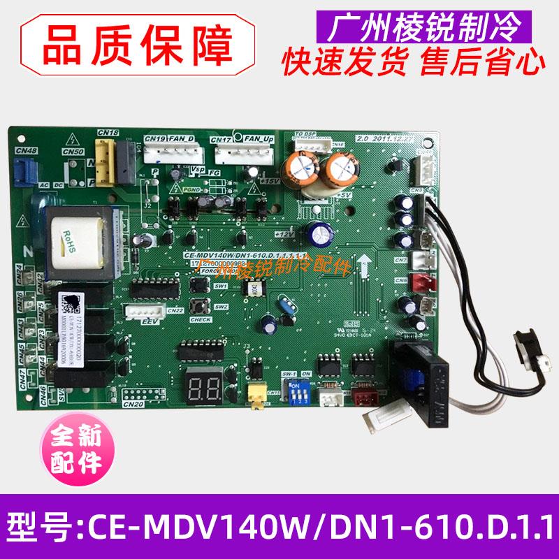 CE-MDV140W/DN1-610(UPD78F0537)适用美的空调室外机主板电脑板