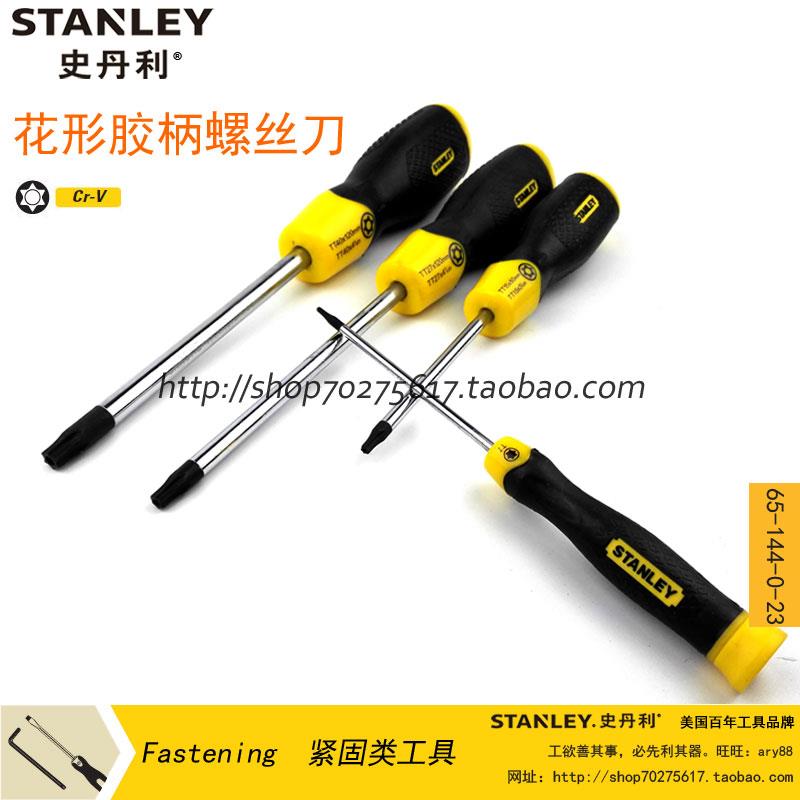 史丹利花型 花形螺丝刀T5/T6/T7/T8/T9/T10/T15/T20/T25/T30/T40
