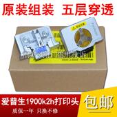 爱普生LQ1900K2 大包 打印头 EPSON LQ2600K针头 1900KIIH 组装