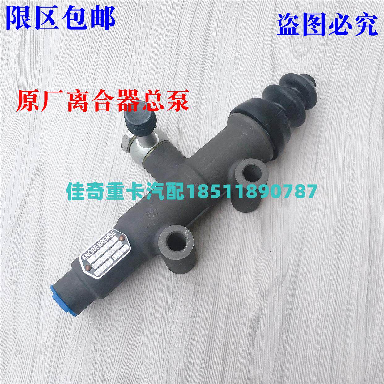 适配戴姆勒欧曼汽车货车ETX离合器总泵5系6系9系离合总泵原厂包邮