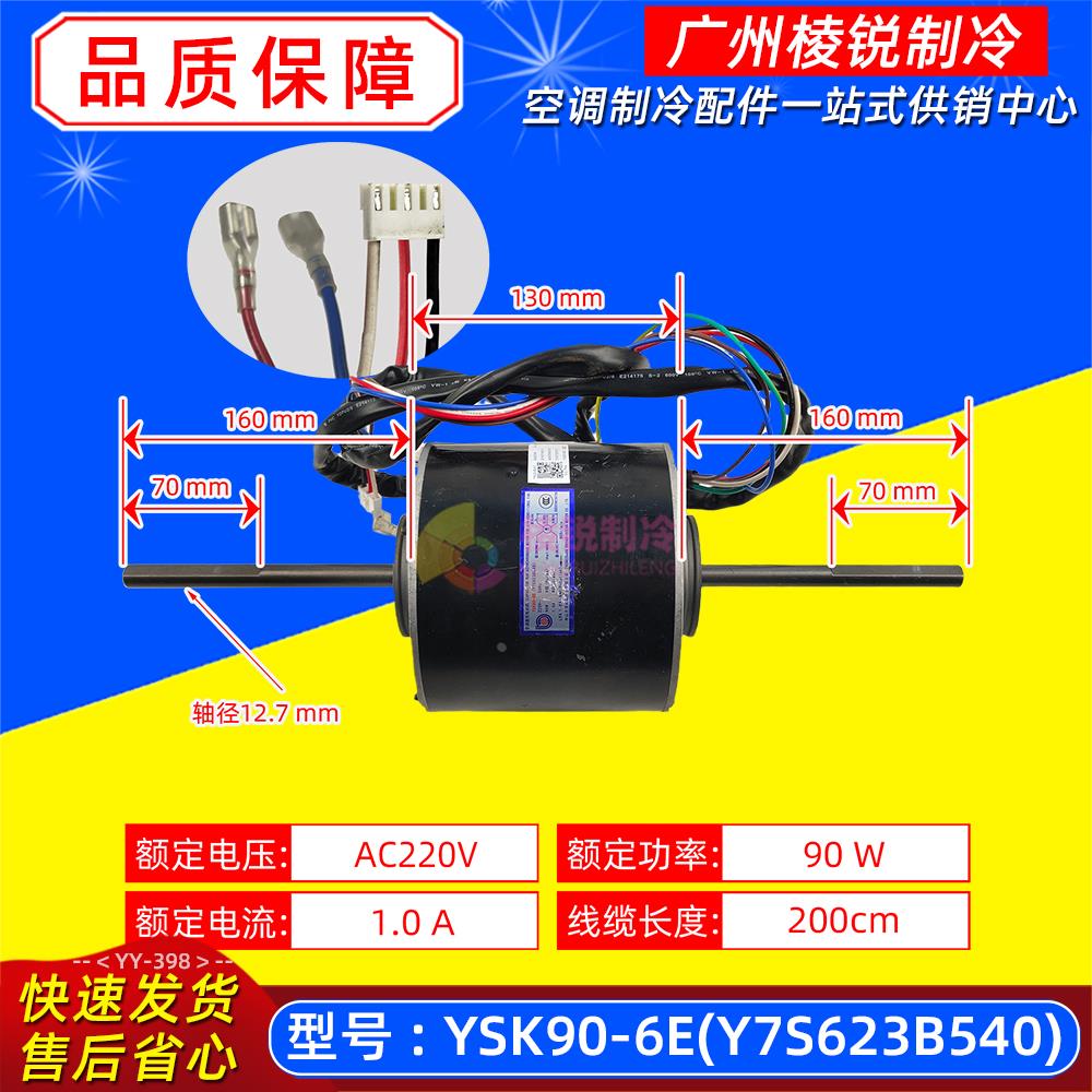 YSK90-6E/4F适用美的空调内电机双轴马达Y7S623B540新YKSS-90-6-1