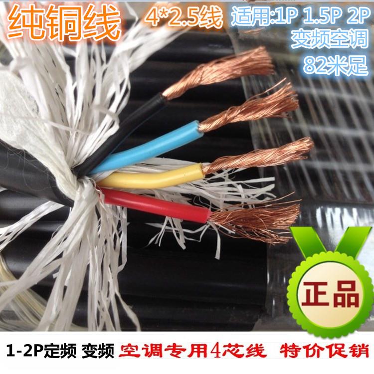 1.5P2P1P变频/定频空调连接线4芯空调专用电线电缆内外机连接线