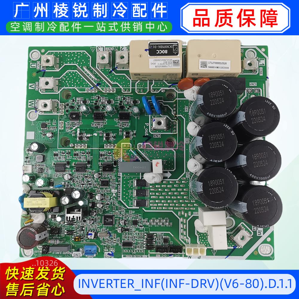 INVERTER_INF(INF-DRV)(V6-80)美的中央空调多联机变频模块主板新