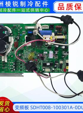 原装海信变频空调外机主板SDHT008-100301A-0DU-V05电脑板电路板
