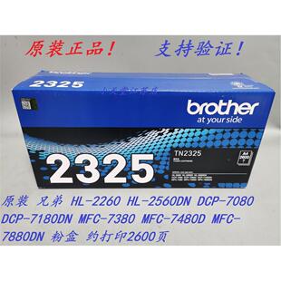 2560 碳粉墨粉粉盒 7180DN 7080D DCP 2260 2325 兄弟 原装