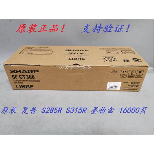 原装 夏普 SF-CT300 SF S285R S315R 复印机墨粉碳粉粉盒