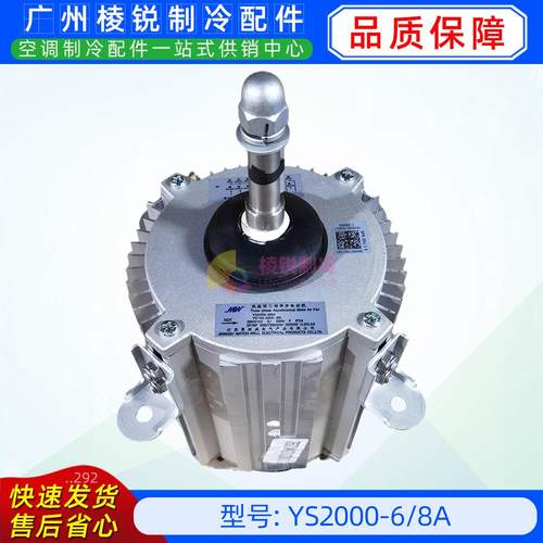 YS2000-6/8A适用于美的风冷模块LSQWRF130M/AN1-H电动机风机马达