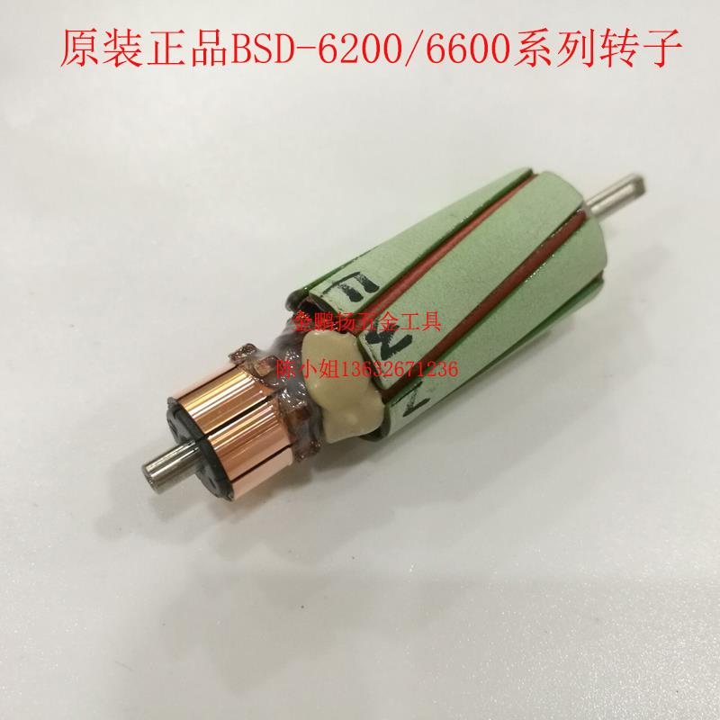 原装正品奇力速BSD-3000L/3200L电批转子马达电枢BSD-6600/6200L