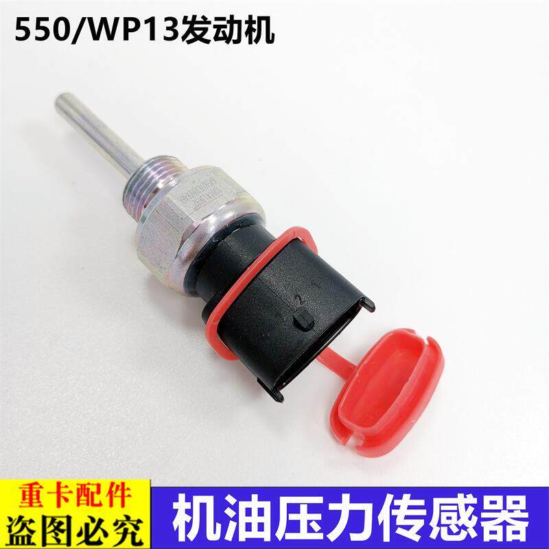 适用欧曼GTL机油压力传感器EST潍柴发动机压力温度感应塞配件ETX