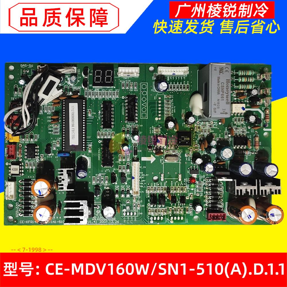 CE-MDV160W/SN1-510(A).D.1.1适用美的中央空调多联机外机主板
