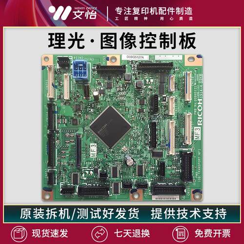 理光IMC2000 C2500 C3000 C3500 C4500 C6000 IPU IOB BCU图像板