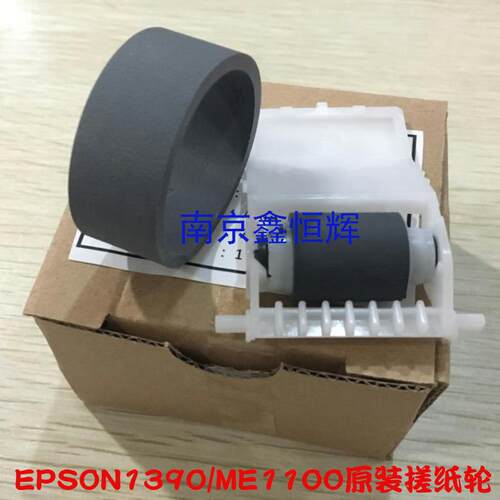 全新原装 爱普生 1390 1900 1800 1400 ME1100 EPSON1390 搓纸轮